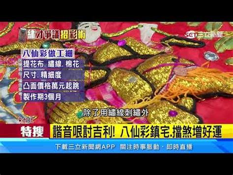 八仙彩 怎麼掛|【八仙彩禁忌】揭秘「八仙彩」禁忌大公開：提升財運、驅邪避煞。